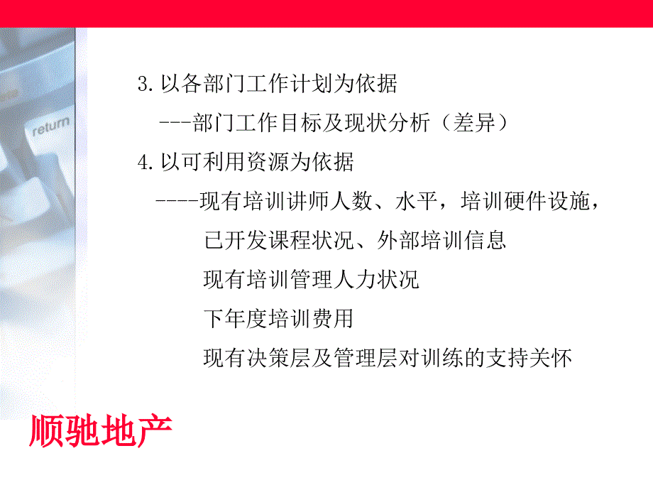 顺驰地产培训统一作法标准讲义_第4页