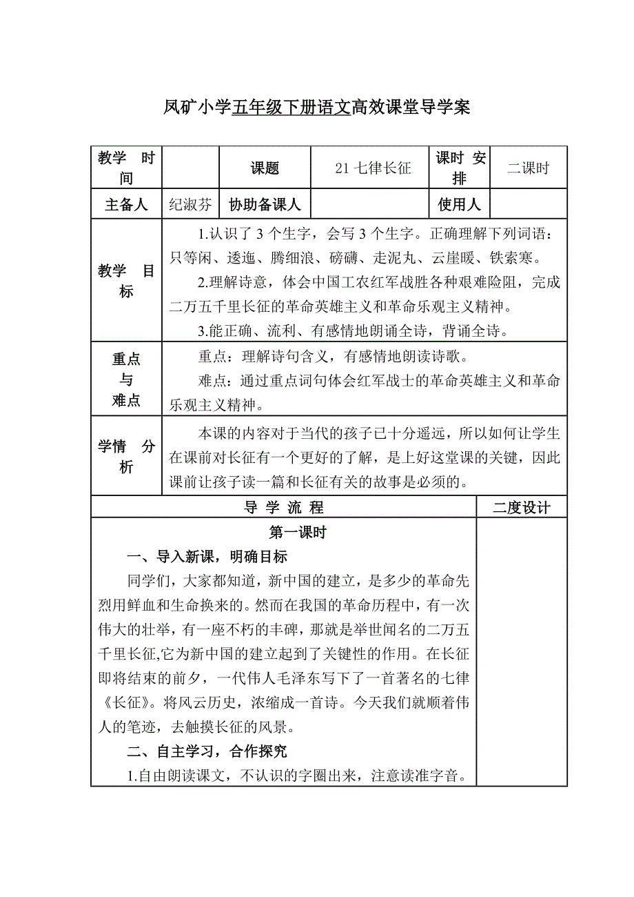 七律长征 .doc_第1页