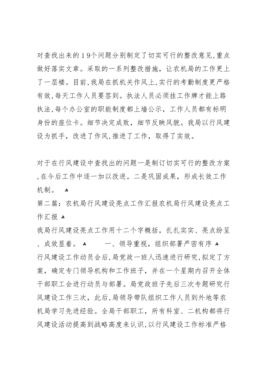 农机局行风建设亮点工作_第2页