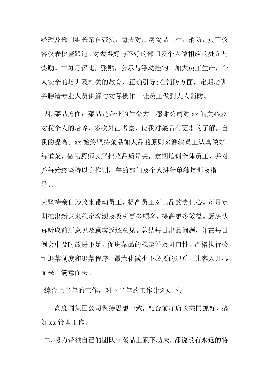 酒店上半年工作总结及下半年工作计划范文 精选文档_第5页