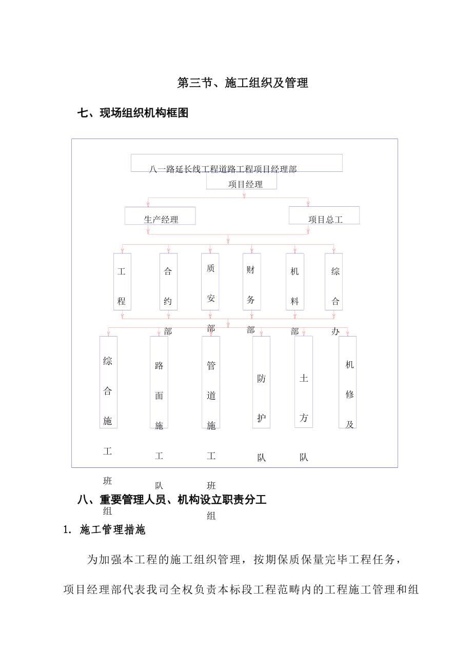 三环线道路改造施工组织设计技术标(2)_第5页