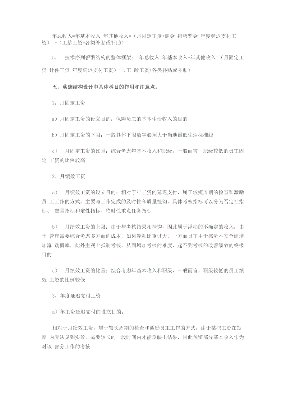 企业薪酬结构设计_第3页