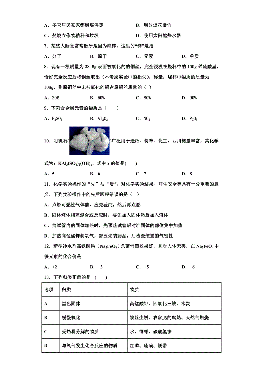 北京市北京一零一中学2023学年九年级化学第一学期期中联考模拟试题含解析.doc_第2页