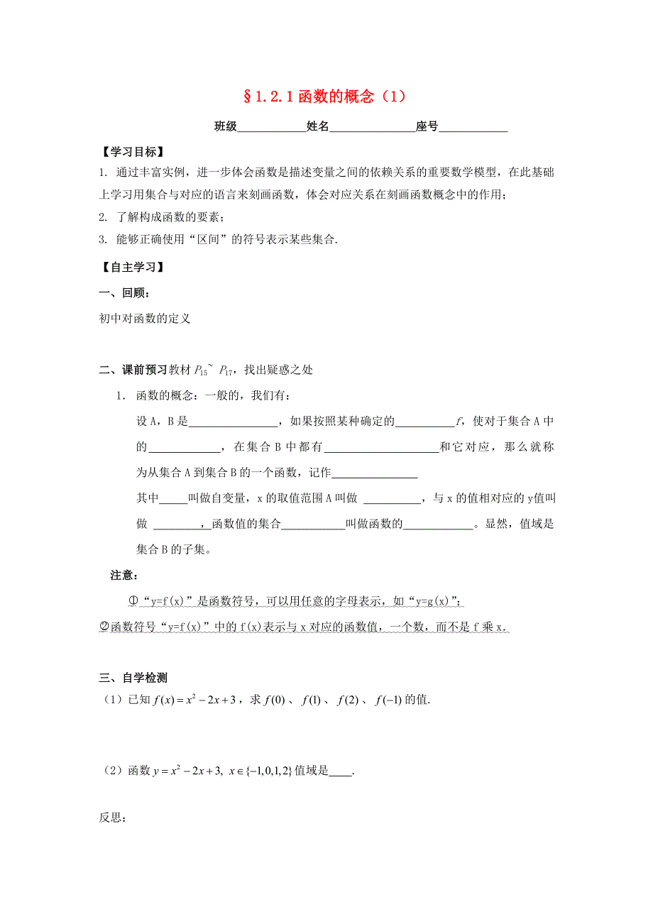 福建省福清市海口镇高中数学第一章集合与函数概念1.2.1函数的概念1学案无答案新人教A版必修1_第1页