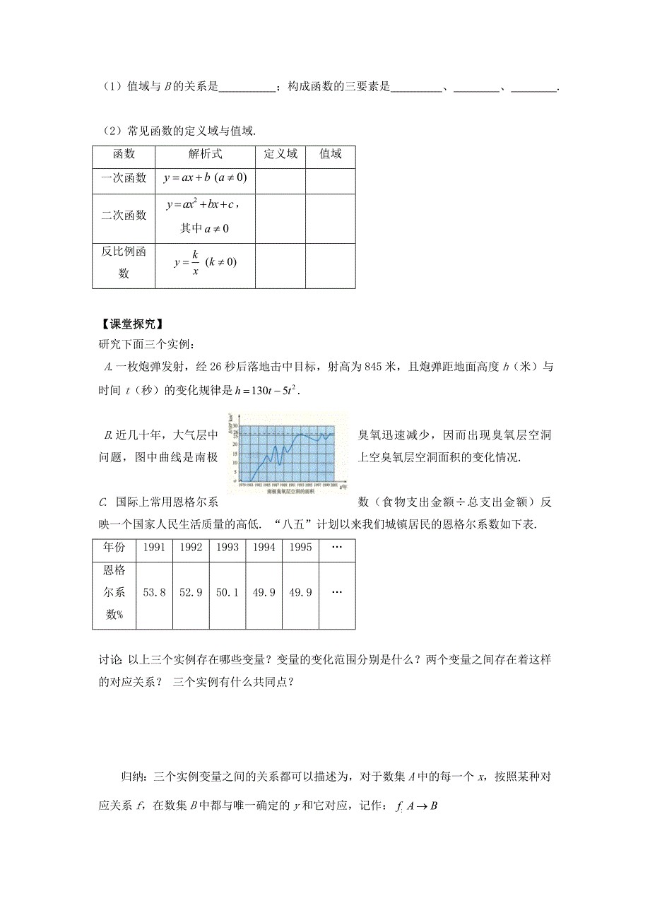 福建省福清市海口镇高中数学第一章集合与函数概念1.2.1函数的概念1学案无答案新人教A版必修1_第2页