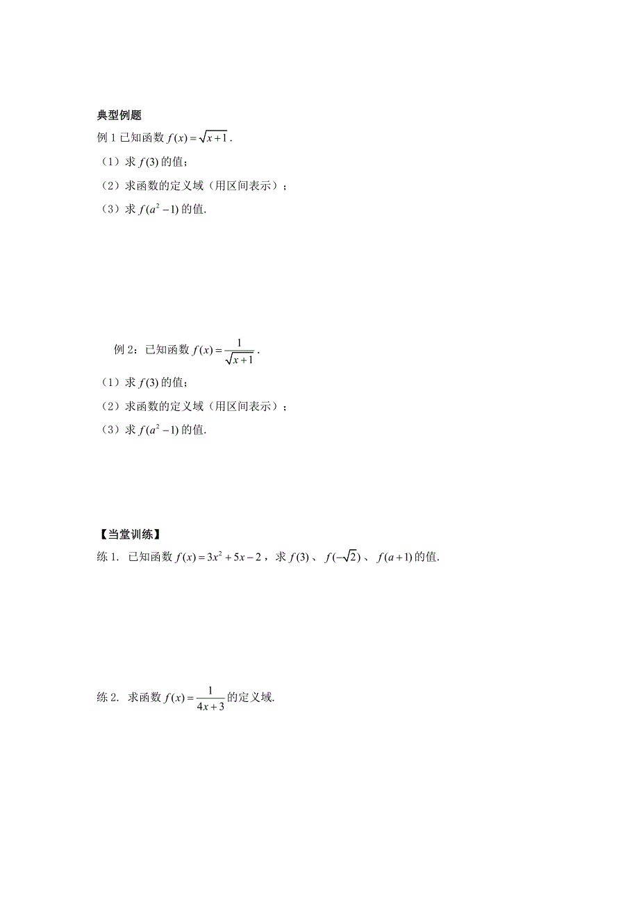 福建省福清市海口镇高中数学第一章集合与函数概念1.2.1函数的概念1学案无答案新人教A版必修1_第3页