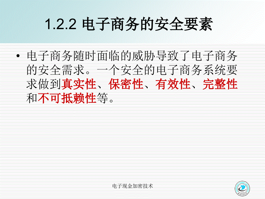 电子现金加密技术课件_第2页