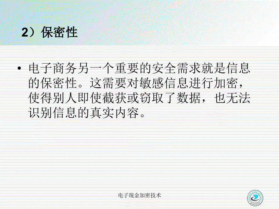 电子现金加密技术课件_第4页