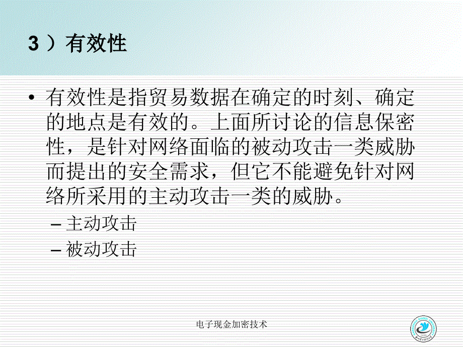 电子现金加密技术课件_第5页