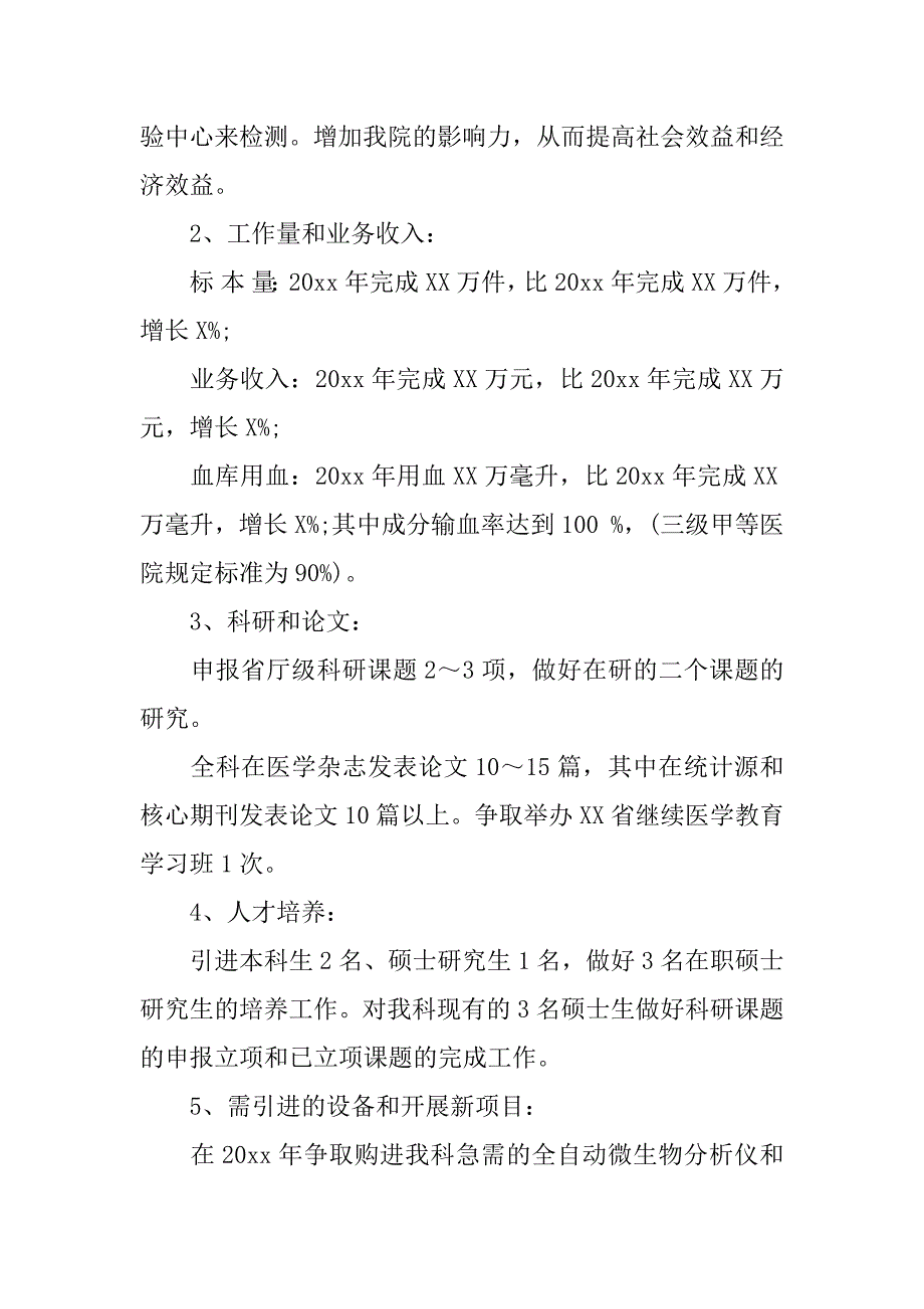 2024年医院检验科工作计划6篇_第4页