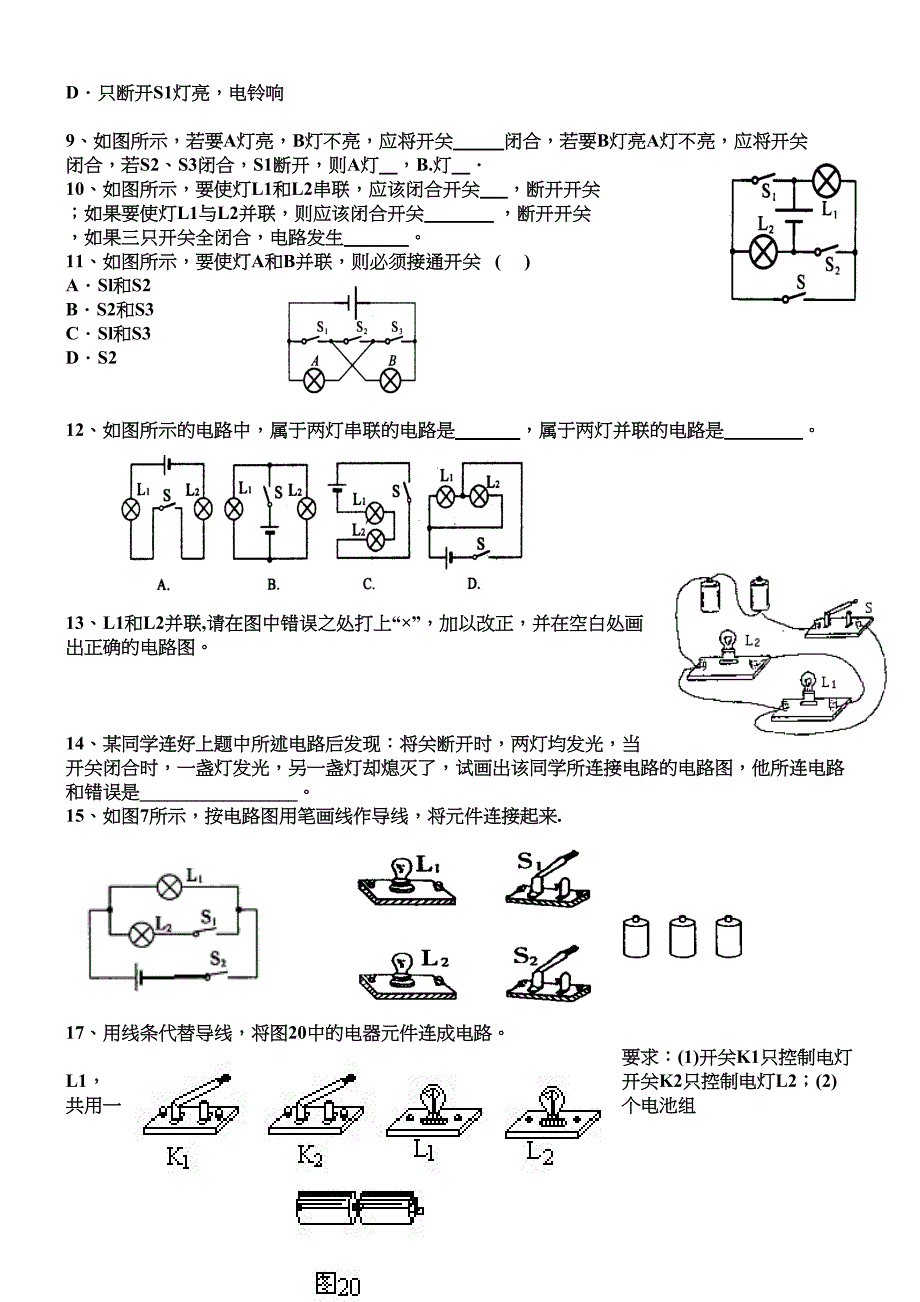 初三物理电路和电路图练习题(基础)(DOC 6页)_第3页