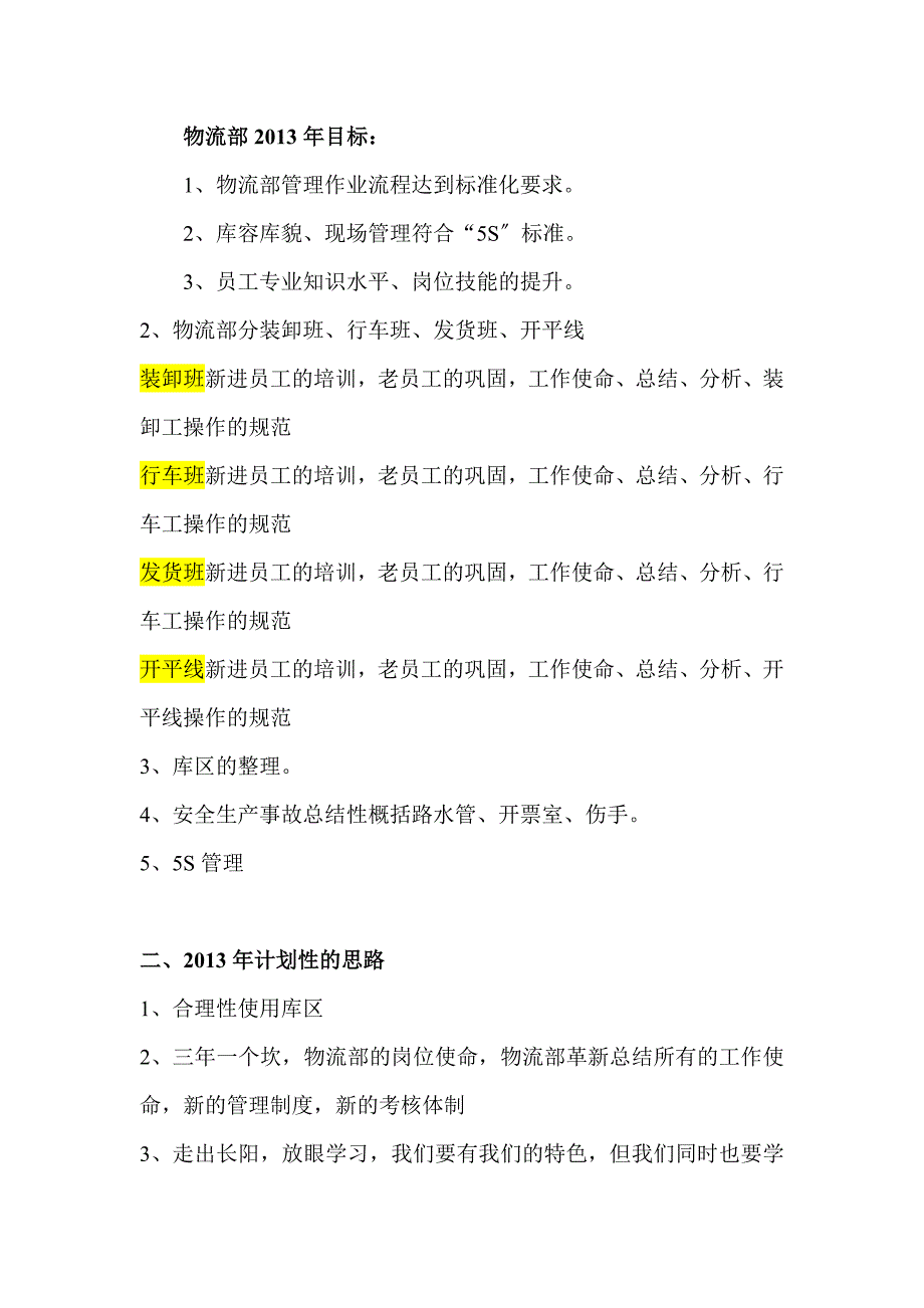 物流部2012年底工作总结-存在的问题与明年改进计划.doc_第4页