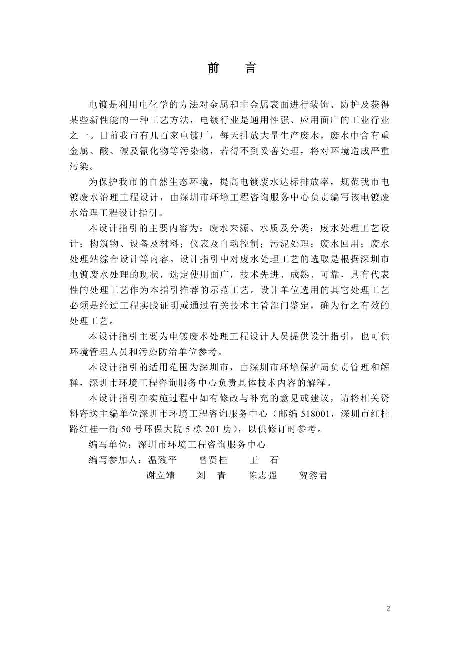 电镀行业生产废水治理工程_第2页