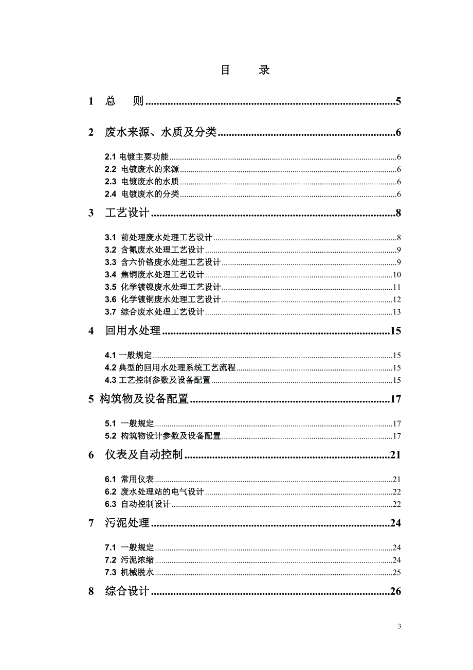 电镀行业生产废水治理工程_第3页