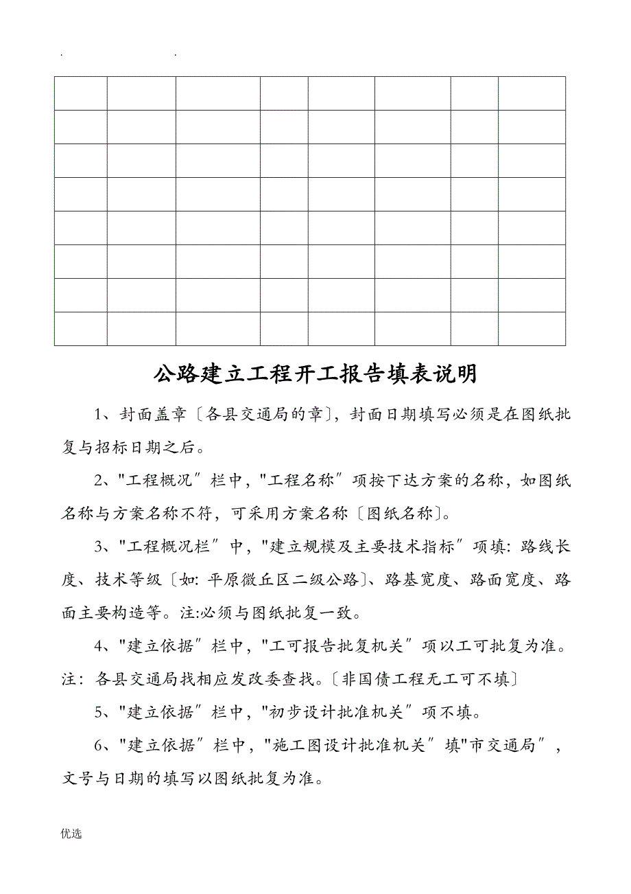 公路建设项目开工报告范本_第4页