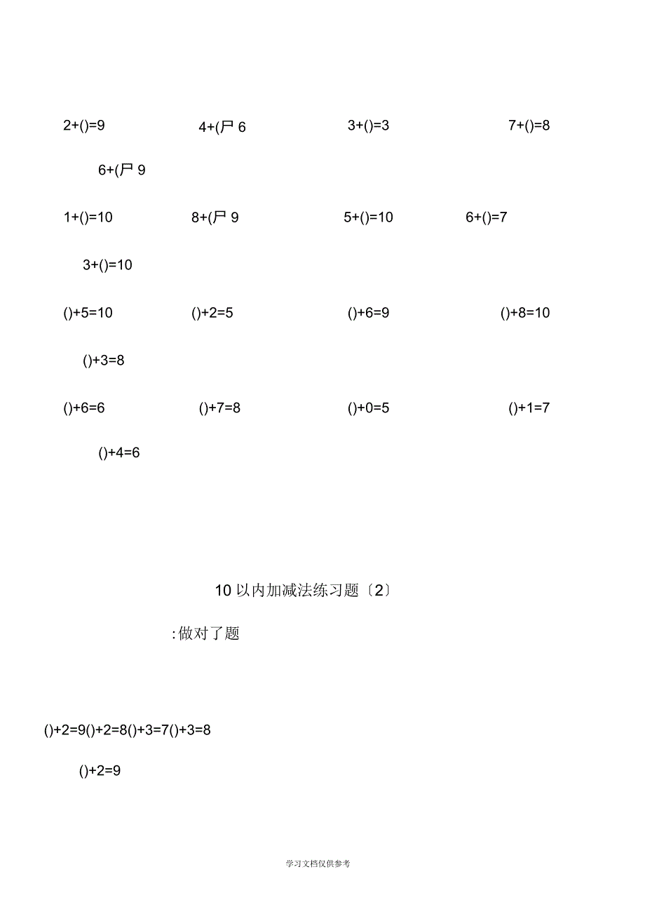 十以内加减法的练习题_第2页