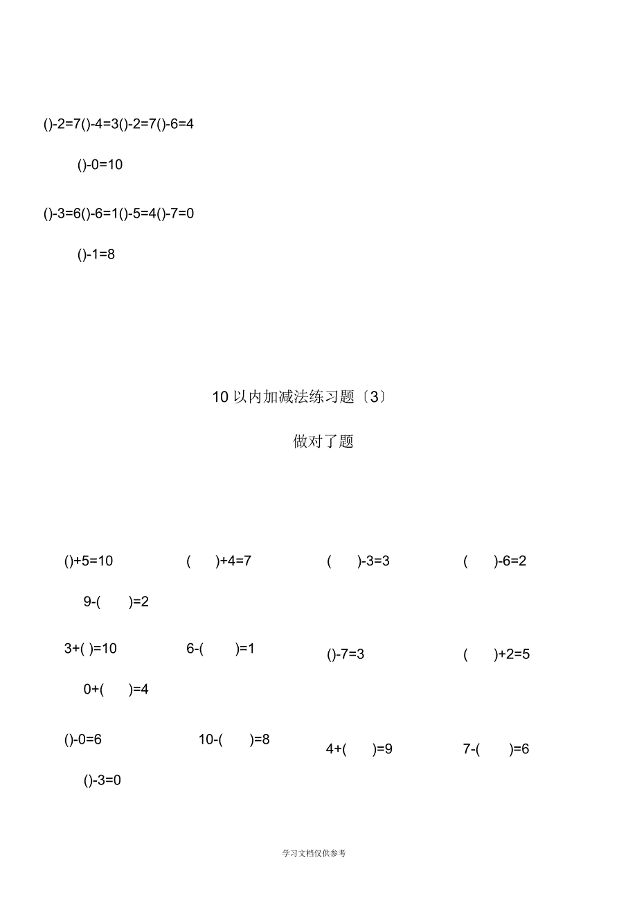 十以内加减法的练习题_第4页