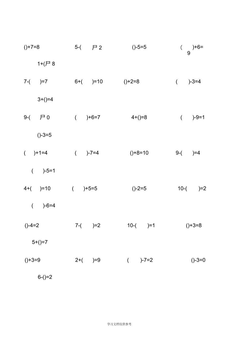 十以内加减法的练习题_第5页