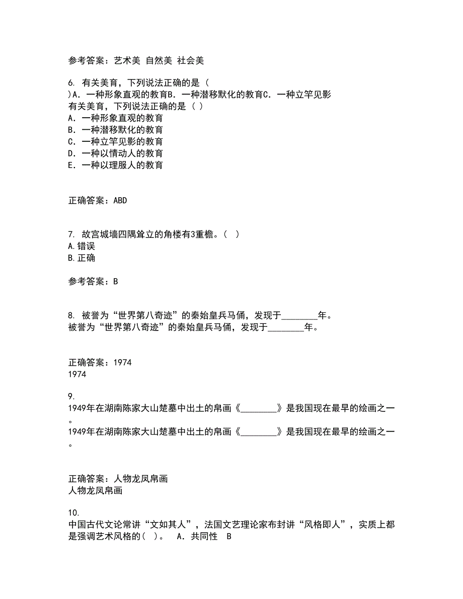 福建师范大学21春《艺术设计概论》在线作业三满分答案11_第2页