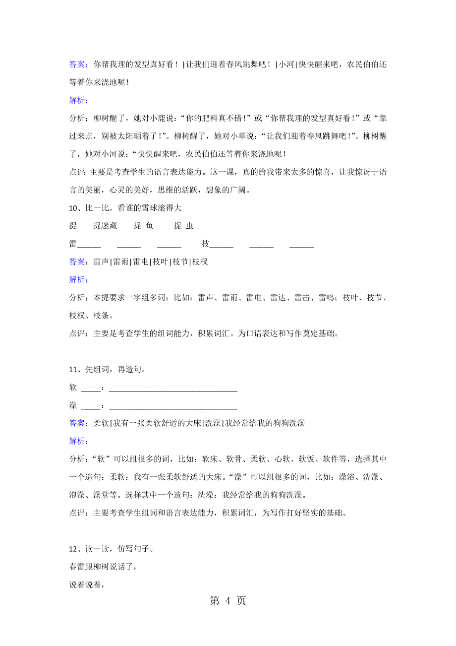 一年级下册语文同步练习柳树醒了人教版_第4页