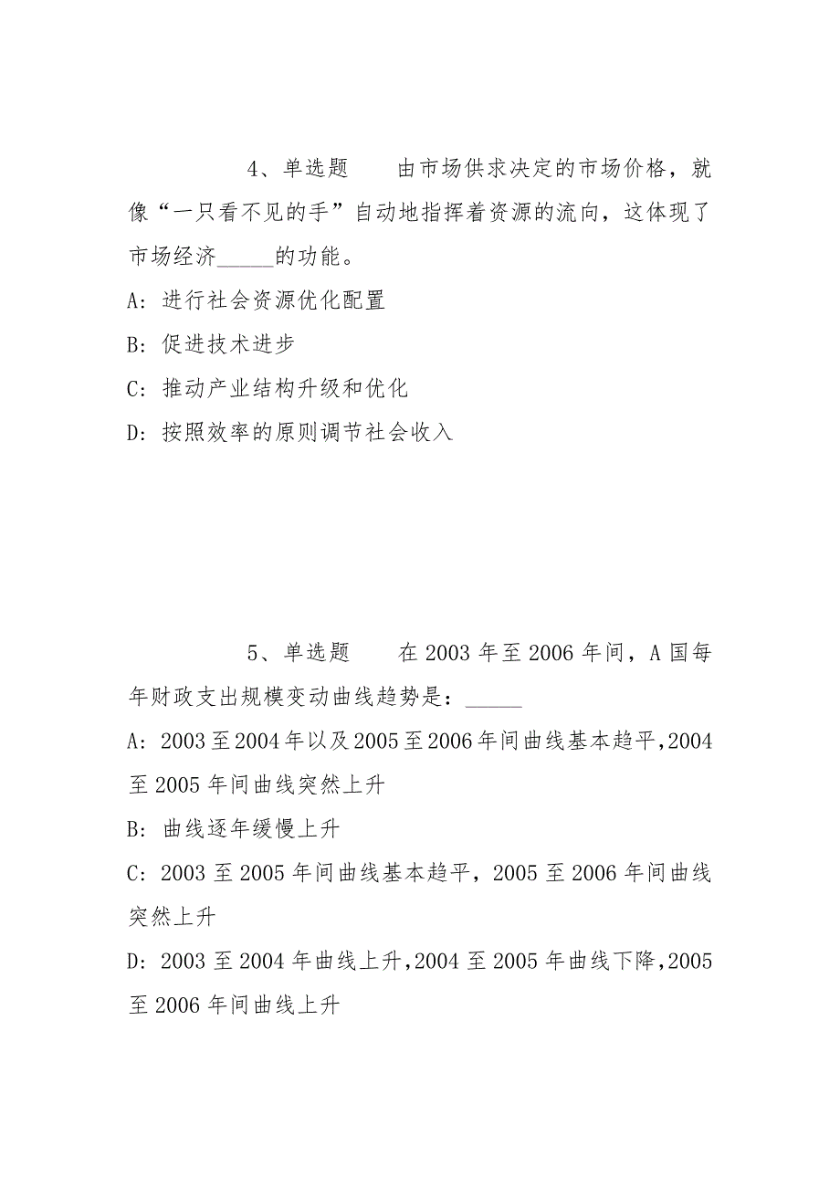 2022年05月河南南阳宛城区发改委下属事业单位选调模拟卷(带答案)_第3页