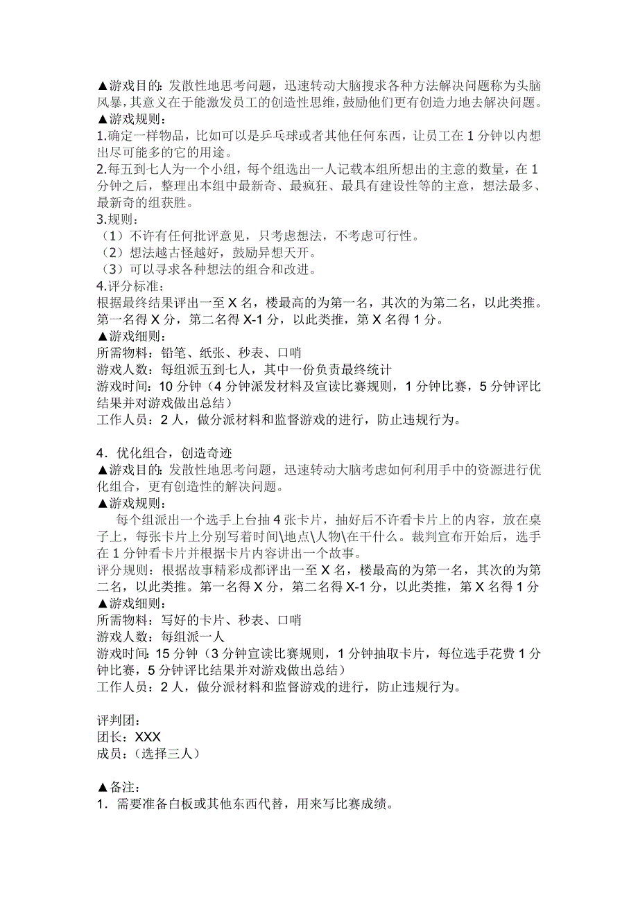 公司培训及团队建设活动方案.doc_第3页