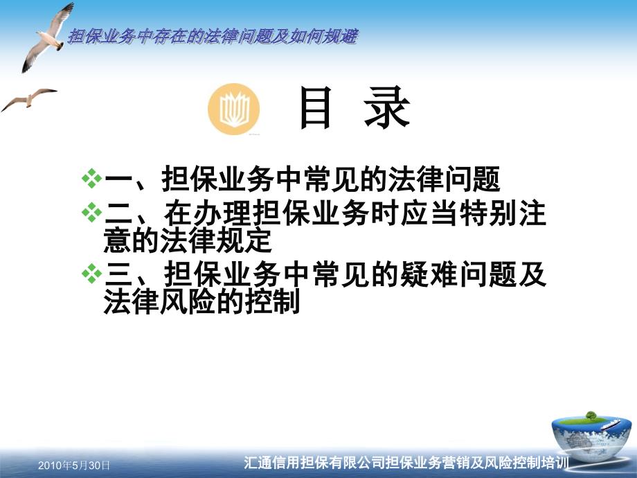 信用担保有限公司担保业务营销及风险控制培训担保业务中存在的法律问题及如何规避_第2页