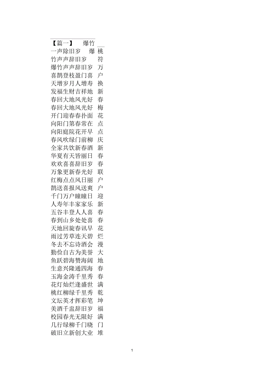 适合一年级学生的对联集锦_第1页