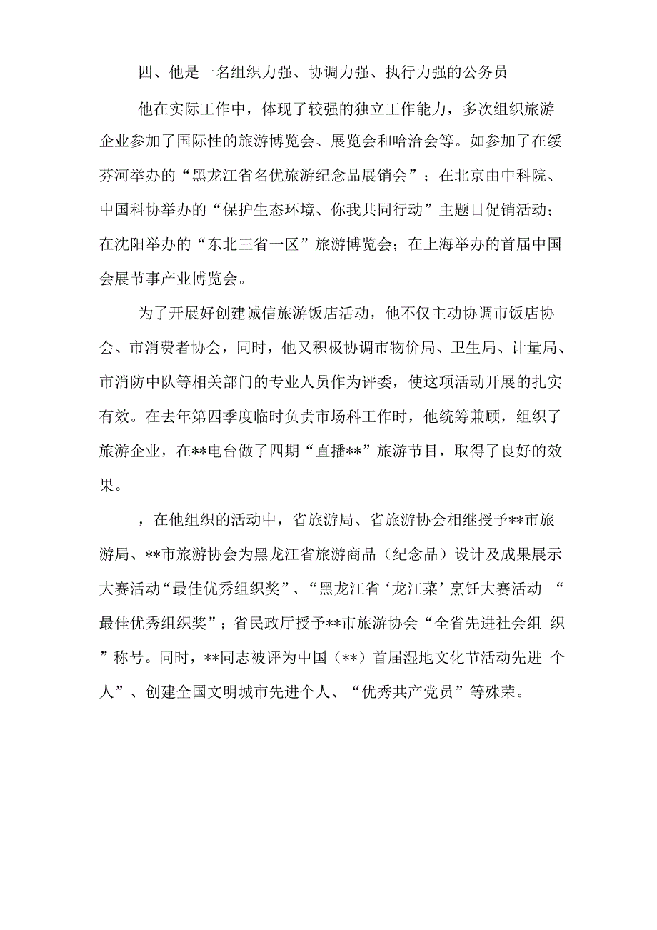 优秀公务员个人事迹材料_第3页