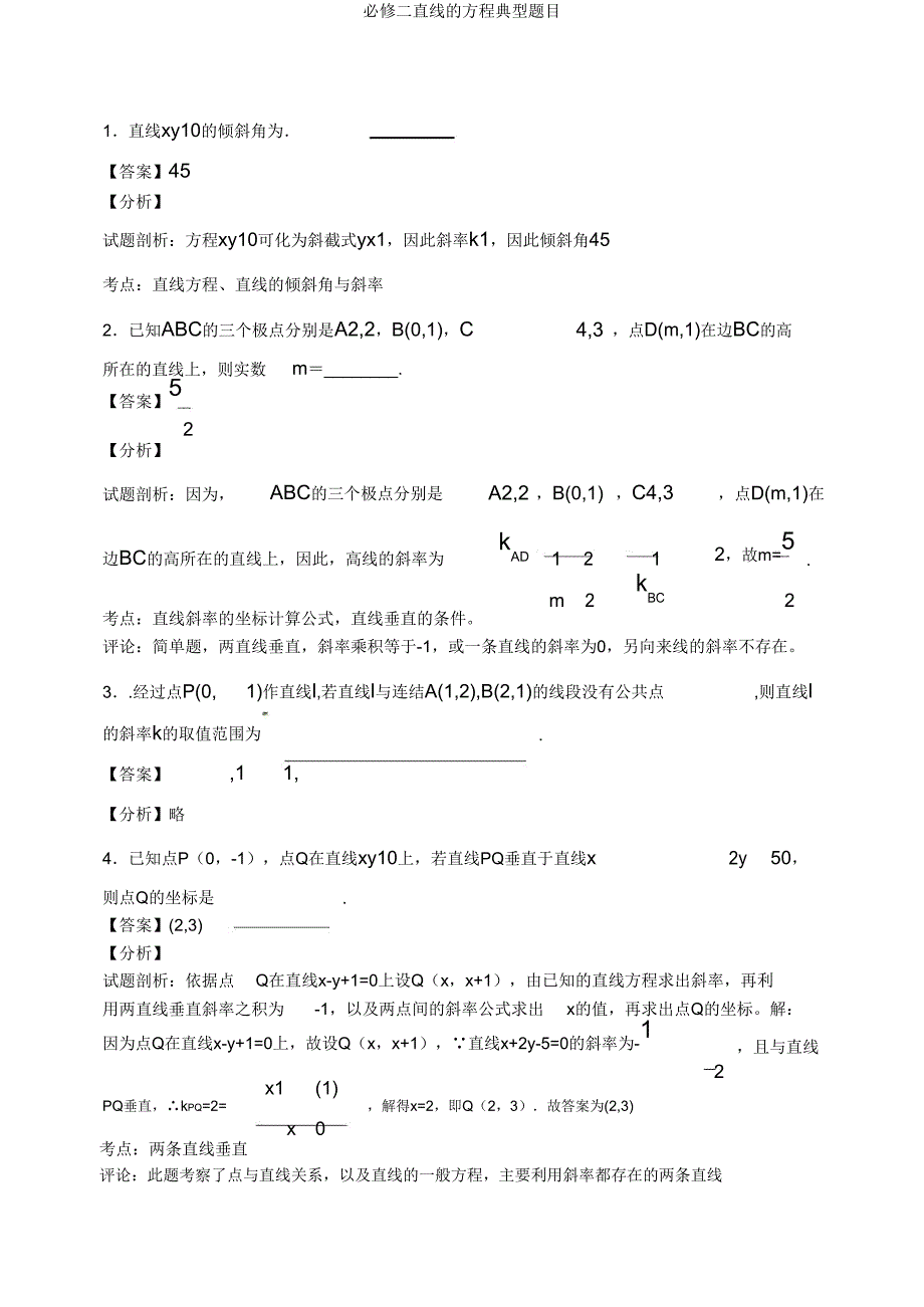 必修二直线的方程典型题目.doc_第1页