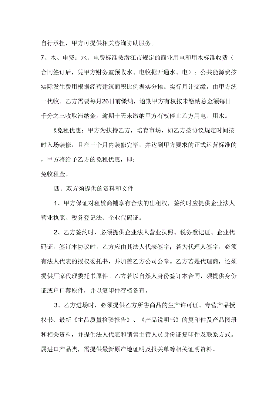 委托商铺租赁合同说课讲解_第4页