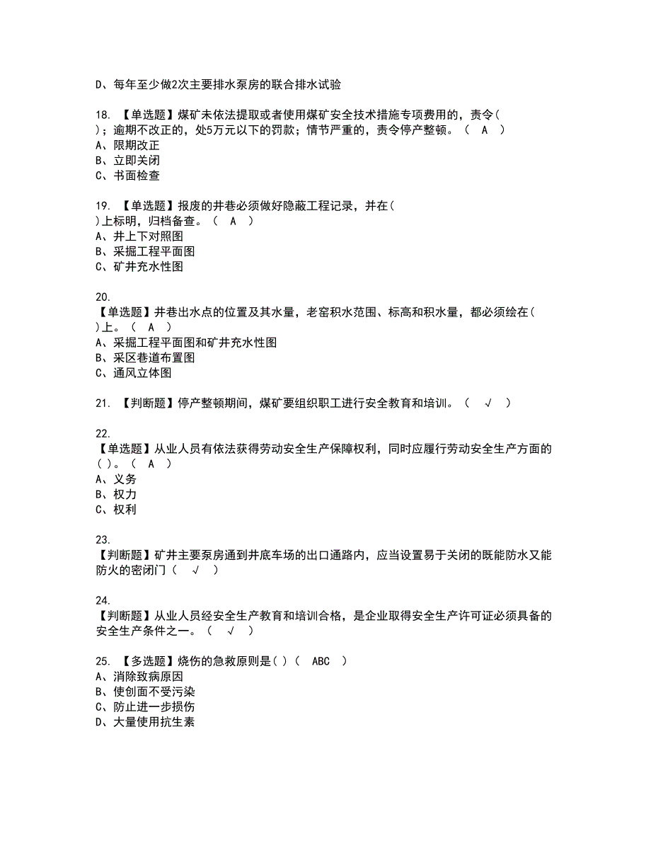 2022年煤炭生产经营单位（地质地测安全管理人员）资格证书考试及考试题库含答案套卷54_第3页