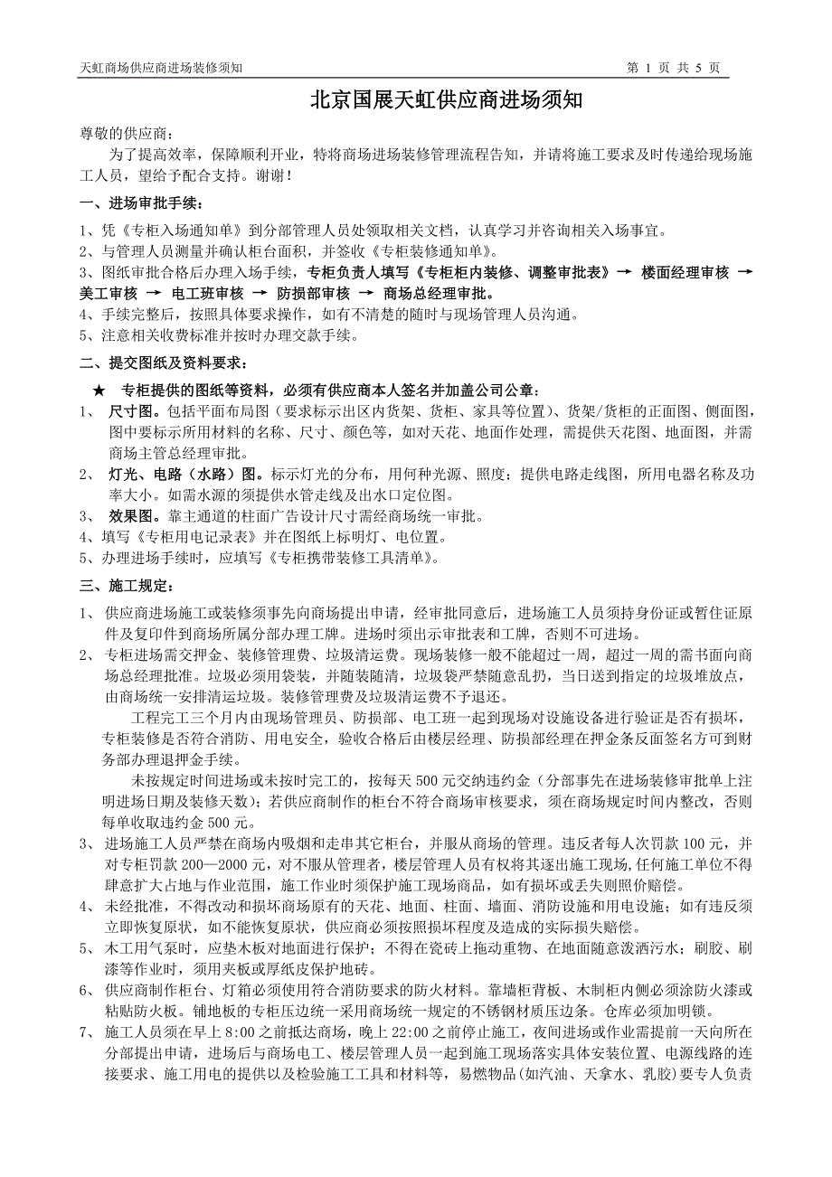 供应商进场须知.doc_第1页