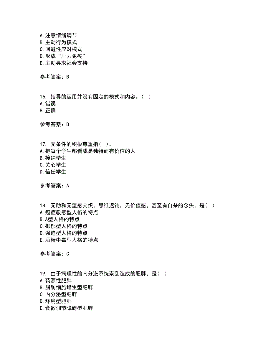 福建师范大学21秋《小学生心理健康教育》平时作业一参考答案4_第4页