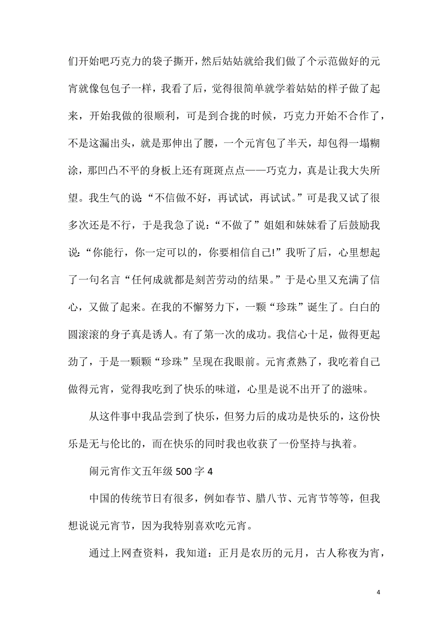 闹元宵作文五年级500字6篇.doc_第4页