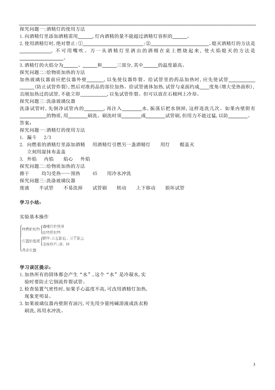 九年级化学上册 第一单元 走进化学世界 课题3 走进化学实验室导学案 （新版）新人教版_第3页