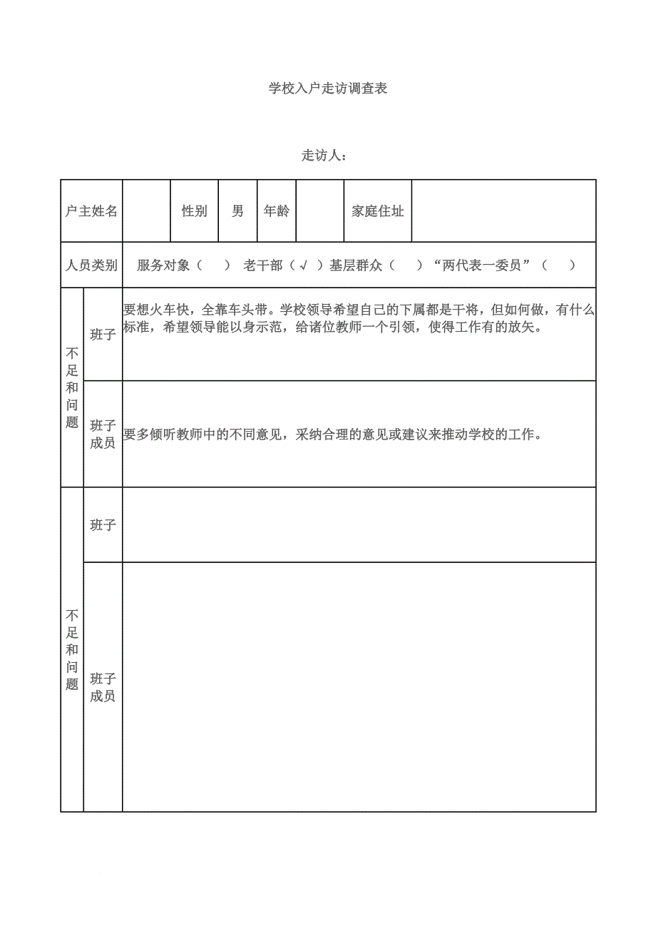 党的群众路线教育实践活动所需各种表格.doc_第2页