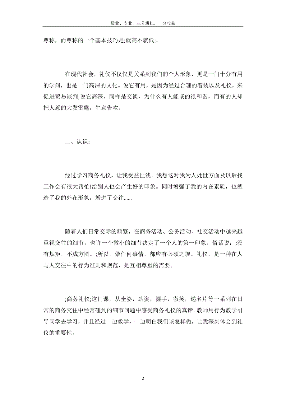 商务礼仪工作工作总结_第3页