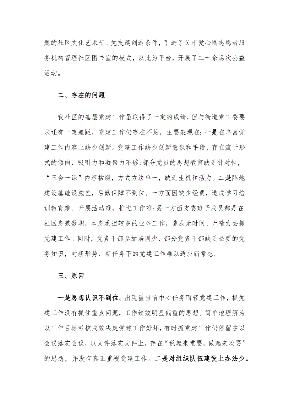 党支部书记年度述职报告.docx_第2页