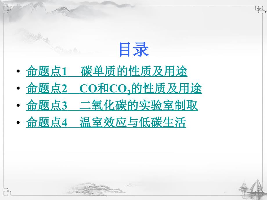 6.第六单元--碳和碳的氧化物(1).ppt课件_第2页