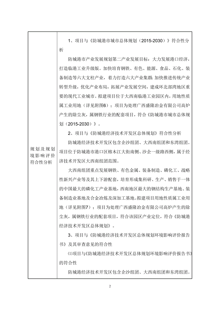 广西闽创再生资源有限公司高炉除尘灰综合利用项目环境影响报告表.doc_第4页