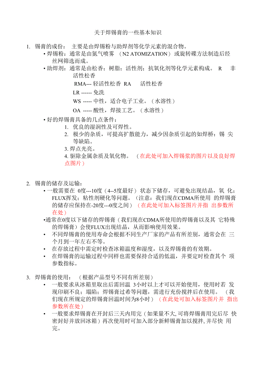 焊锡膏的一些基本知识_第1页