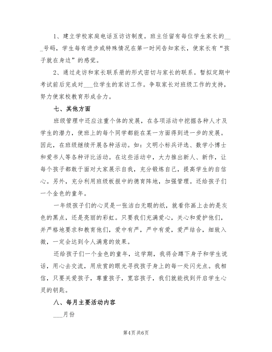 2022年一年级上学期班主任工作计划书报告_第4页