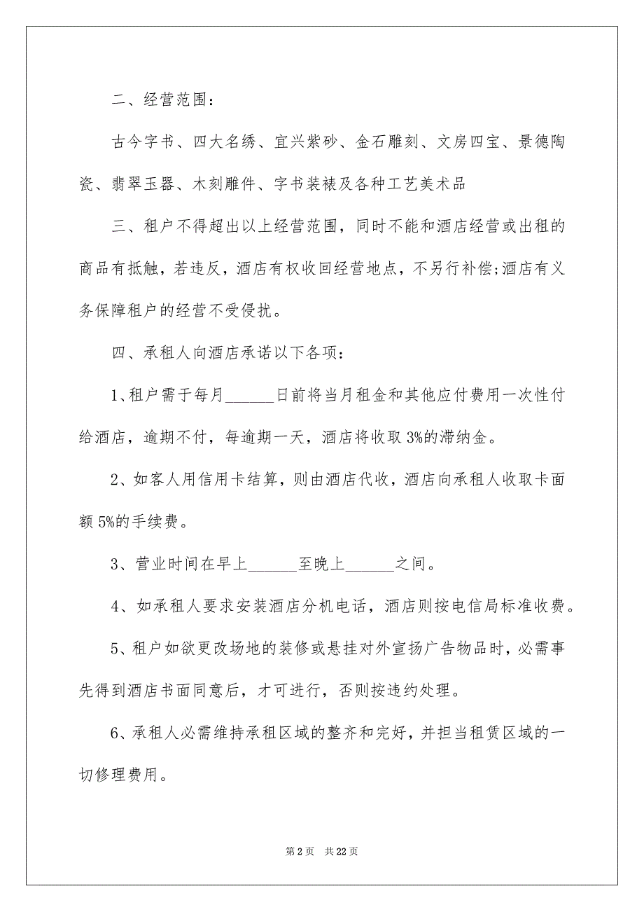 好用的租房合同合集8篇_第2页