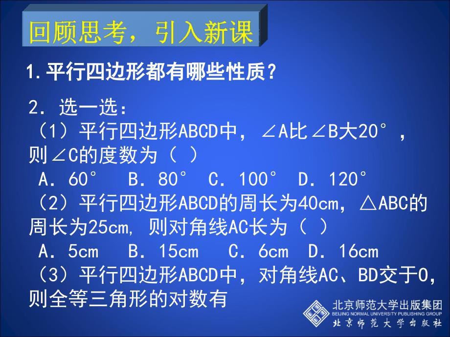 平行四边形性质（2）_第3页