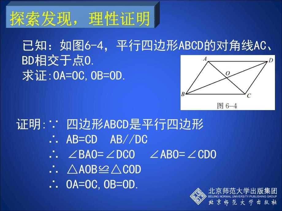 平行四边形性质（2）_第5页