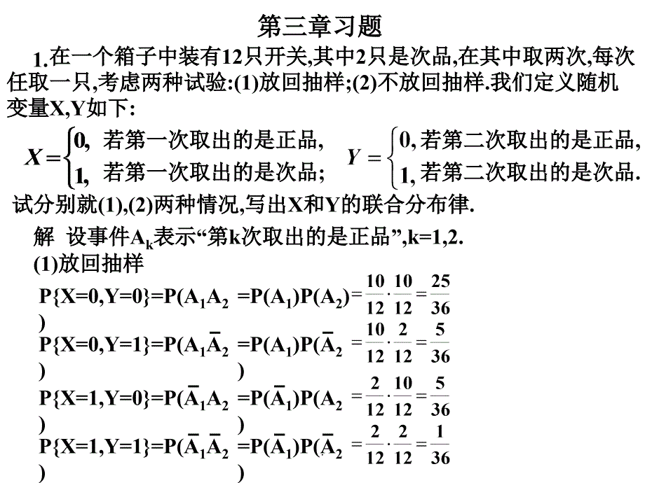 第3章习题概率论ppt课件_第1页