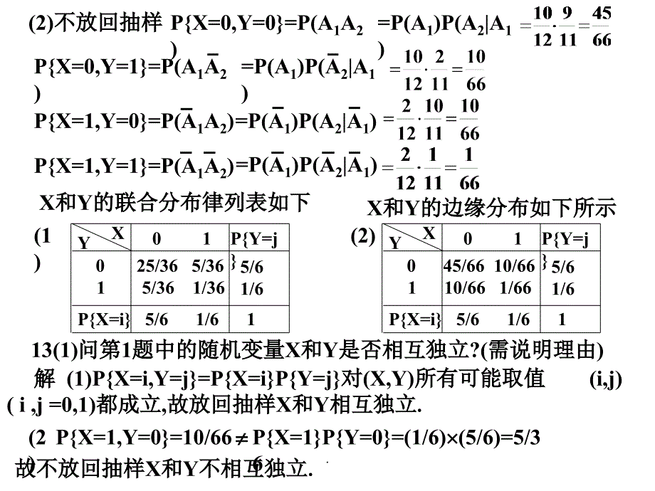 第3章习题概率论ppt课件_第2页