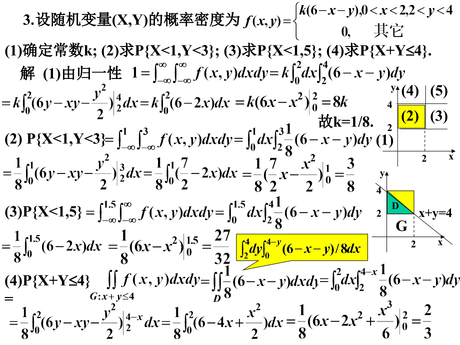 第3章习题概率论ppt课件_第3页