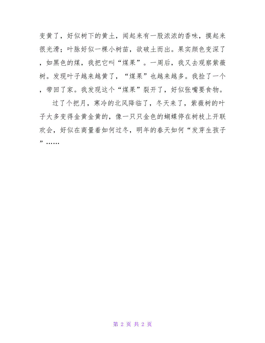 小区里的紫薇树作文600字.doc_第2页